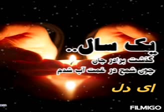 آهنگ غمگین دشتی / تکست غمگین (داغ برادر)