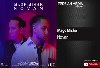 آهنگ نوان - مگه میشه Novan - Mage Mishe