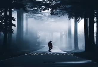 آهنگ عاشقانه همخواب محسن چاوشی