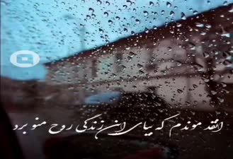 آهنگ غمگین زخم کاری بهنام بانی