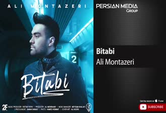 آهنگ علی منتظری - بی تابی Ali Montazeri - Bitabi