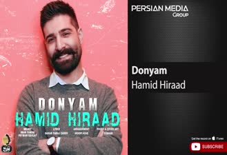 آهنگ حمید هیراد - دنیام Hamid Hiraad - Donyam