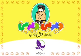 انیمیشن دیرین دیرین - بی توجه ابن به بیماری