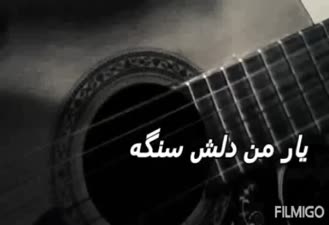 آهنگ عاشقانه زیبا /آهنگ غمگین /تکست عاشقانه