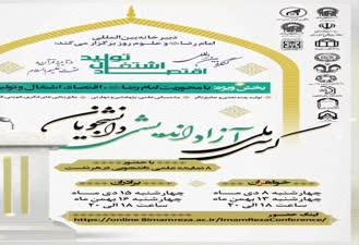  السلام علیک یا علی بن موسی الرضا المرتضی 