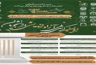 «السلام علیک یا علی بن موسی الرضا المرتضی»