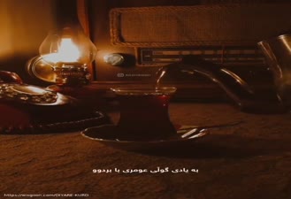 آهنگ کردی با تکست کردی