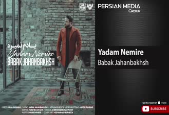 آهنگ بابک جهانبخش - یادم نمیره Babak Jahanbakhsh - Yadam Nemire 