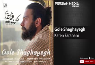 آهنگ کارن فراهانی - گل شقایق Karen Farahani - Gole Shaghayegh  