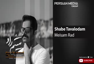آهنگ میثم راد - شب تولدم Meisam Rad - Shabe Tavalodam 