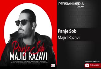 آهنگ مجید رضوی - پنج صبح Majid Razavi - Panje Sob 