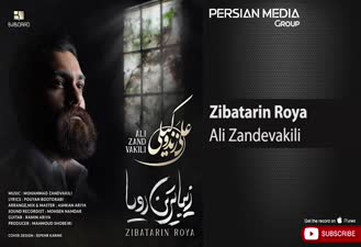 آهنگ علی زندوکیلی - زیباترین رویا Ali Zandevakili - Zibatarin Roya 