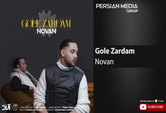 آهنگ نوان - گل زردم Novan - Gole Zardam  