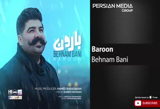 آهنگ بهنام بانی - بارون Behnam Bani - Baroon