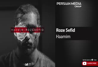 آهنگ حامیم - رز سفید Haamim - Roze Sefid