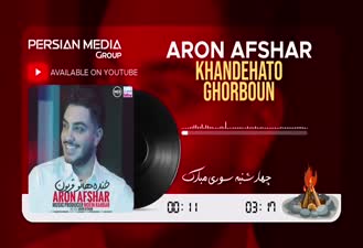 آهنگ میکس شاد چهارشنبه سوری 4Shanbe Soori Mix 1400 