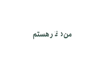  لوگو استوری برند مزون نگاه | آژانس تبلیغاتی پالادیوم