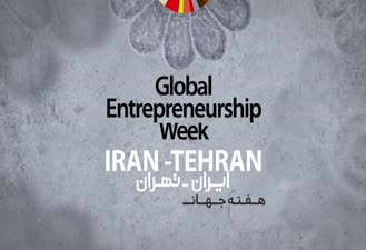  پوستر موشن هفته جهانی کارآفرینی 1397