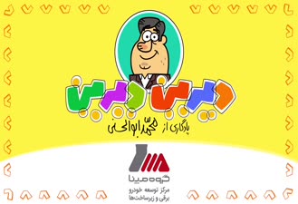 دیرین دیرین قبر سواری