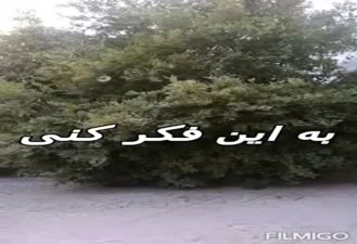 آهنگ عاشقانه زیبا فوق العاده غمگین