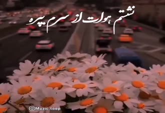 آهنگ بیقرار احسان خواجه امیری