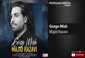 آهنگ گرگ و میش مجید رضوی Majid Razavi - Gorgo Mish 