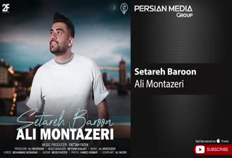 آهنگ ستاره بارون علی منتظری