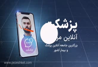 خدمات پزشکی آنلاین با پات لایف!