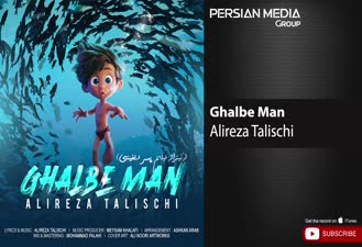 آهنگ علیرضا طلیسچی / قلب من Alireza Talischi Ghalbe Man 