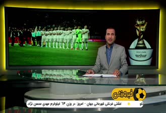 ورزش / رونمایی از اولین لیست کارلوس کی‌روش