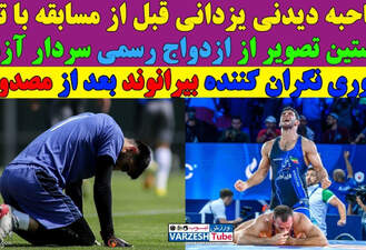 واکنش یزدانی به شکستن رکورد تاریخ کشتی و تقابل با تیلور