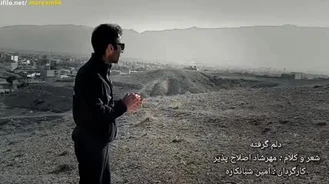 دکلمه عاشقانه و فوق العاده زیبای دلتنگی مهرشاد اصلاح پذیر