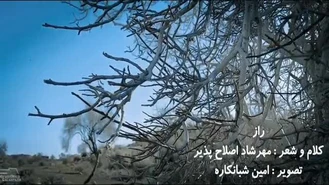 دکلمه عاشقانه راز مهرشاد اصلاح پذیر