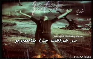 دکلمه عاشقانه زیبا