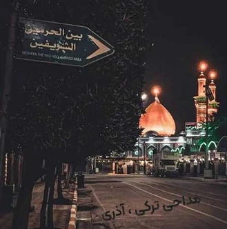  مداحی جدید و قدیم