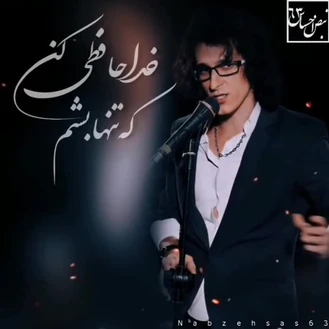 دانلود آهنگ های خداحافظی