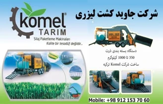 شرکت جاوید کشت لیزری- وارد کننده ماشین آلات کشاورزی روز اروپا