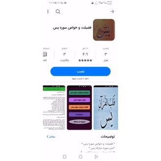خواص و فضیلت سوره یس قلب قرآن