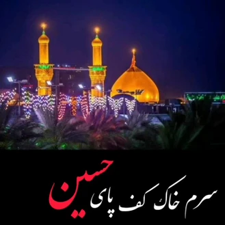 کلیپ بهشت من تماشای حسین است از محمد علی کریمخانی