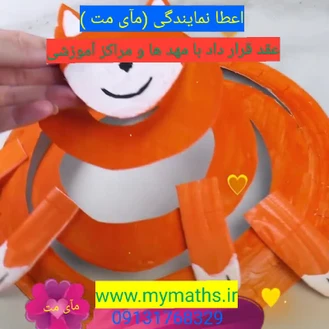 فروش مای مت به مهد ها و مدارس