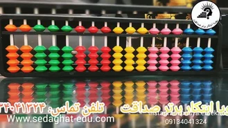 چرتکه 17 ردیفه سوروبان