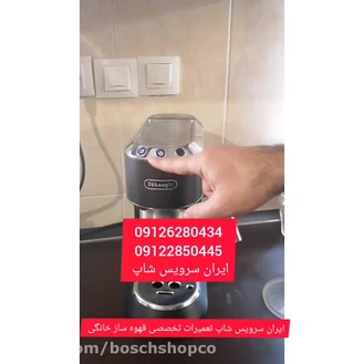 آموزش تنظیمات زمان خاموش شدن قهوه ساز دلونگی 685