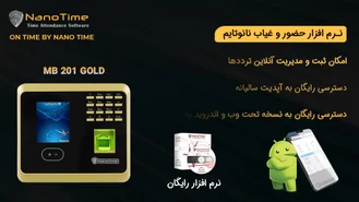معرفی دستگاه حضور و غیاب تشخیص چهره و اثر انگشتی مدل MB201 GOLD PLUS
