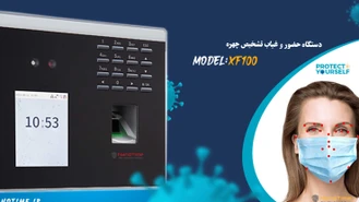 معرفی دستگاه حضور و غیاب تشخیص چهره با ماسک نانوتایم مدل XF100