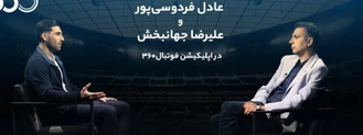 گفتگو جنجالی عادل فردوسی پور با کاپیتان تیم ملی، علیرضا جهانبخش - بخش اول (پارت 1). ناگفته هایی درباره عجیب ترین جام جهانی، جام 2022