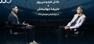 گفتگو جنجالی عادل فردوسی پور با کاپیتان تیم  ملی، علیرضا جهانبخش - بخش اول (پارت4). ناگفته هایی درباره جام جهانی 2022، عجیب ترین جام
