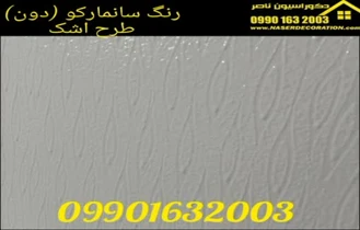 نقاشی ساختمان در شاهین شهر