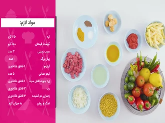 طرز تهیه قیمه