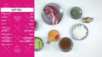طرز تهیه باقالی پلو با ماهیچه