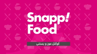 ویدئو طرز تهیه کوکتل موز و بستنی